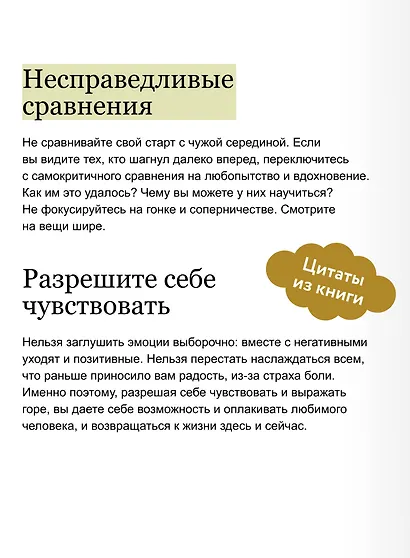 Открой, когда тебе сложно. Книга-поддержка для тех, кто ищет себя - фото 7