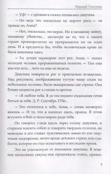 Черный Охотник. Кервуд Дж.О. - фото 4