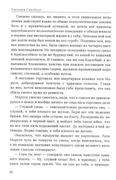 Крутой маршрут. Хроника времен культа личности. Ч. 3: роман - фото 2