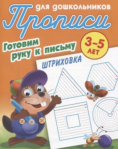 Комплект дошкольника (универсальный) № 37 (комплект из 4-х книг) - фото 4