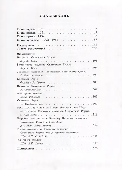 Искусство и Жизнь - фото 2