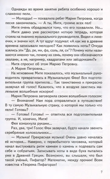 Детям о музыке - фото 6