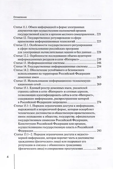 Комментарий к Федеральному закону от 27.07.2006 № 149-ФЗ «Об информации, информационных технологиях и о защите информации» (постатейный) - фото 3
