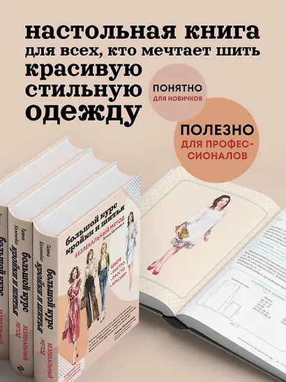Большой курс кройки и шитья. Безлекальный метод Галины Коломейко - фото 7