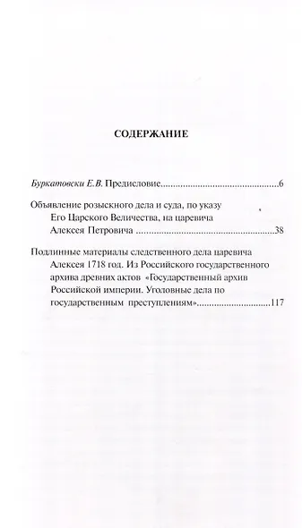 Дело царевича Алексея, сына Петра I - фото 3