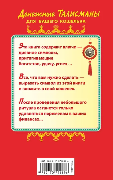 Денежные талисманы для вашего кошелька - фото 2