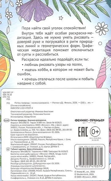 Ритмы природы: книжка-раскраска - фото 2