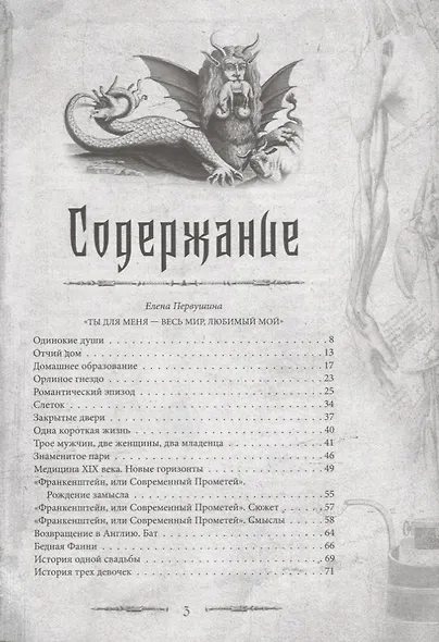 Франкенштейн. Подлинная история знаменитого пари - фото 2