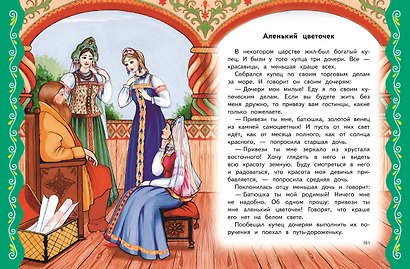 Самые лучшие русские сказки (с крупными буквами, ил. Ек. и Ел. Здорновых) - фото 6