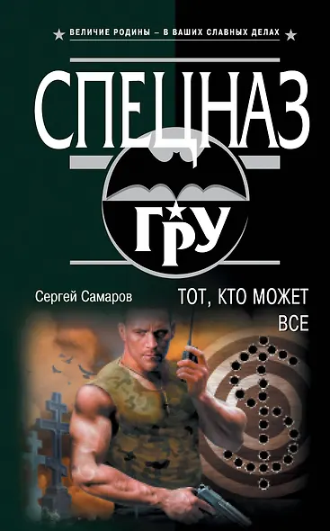 Тот, кто может все - фото 1