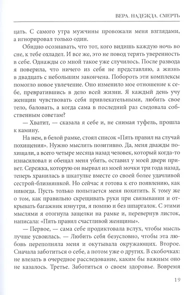 Вера. Надежда. Смерть - фото 5