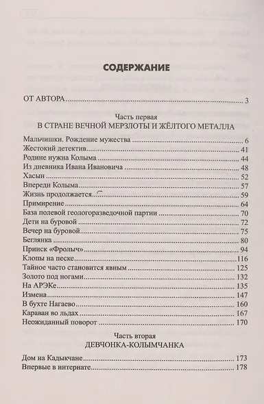 Колымская сага - фото 3
