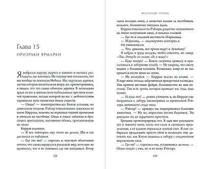 Железный принц (#5) - фото 7
