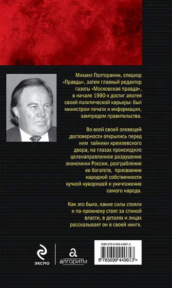 Власть в тротиловом эквиваленте. Наследие царя Бориса - фото 2