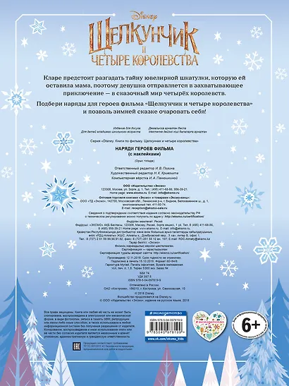 Наряди героев фильма (с наклейками) - фото 2