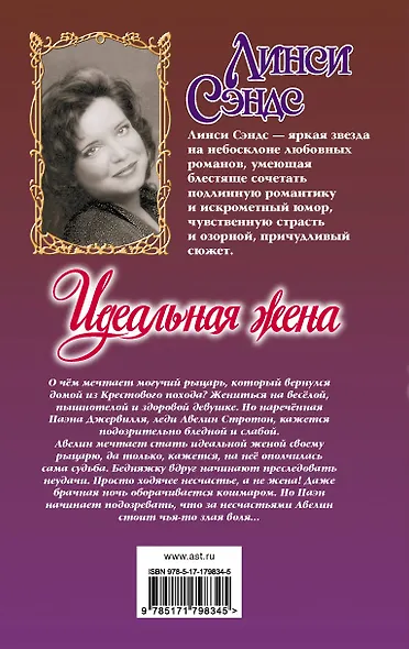 Идеальная жена - фото 2