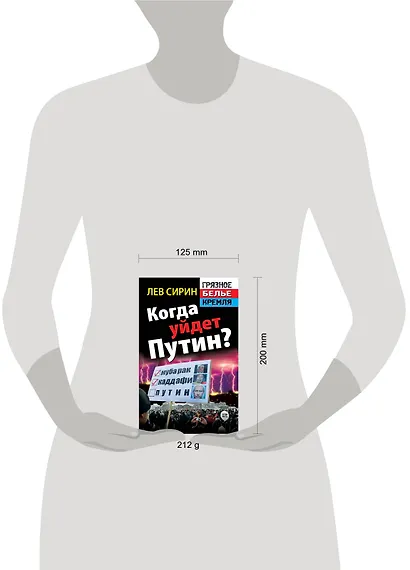 Когда уйдет Путин? - фото 3