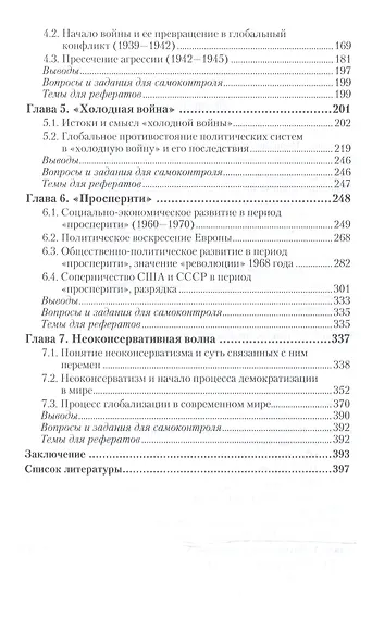 Новейшая история. Учебник для СПО - фото 3