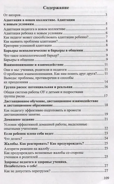Справочник современного педагога. Основные трудности и частые вопросы - фото 2