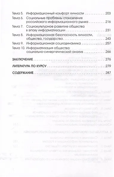 Социальная информатика - фото 3