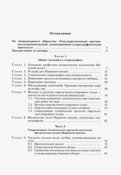 Как изучают Мировой океан - фото 3