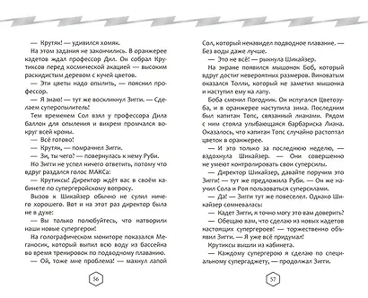 Крутиксы. Приключения звездной команды. Том 2 - фото 7
