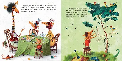 Любопытный жирафик. Рисунки Е. Антоненкова - фото 9