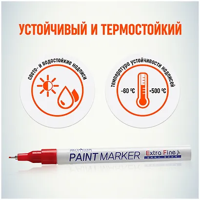 Маркер-краска MunHwa, Extra Fine Paint Marker, красный 1 мм - фото 6