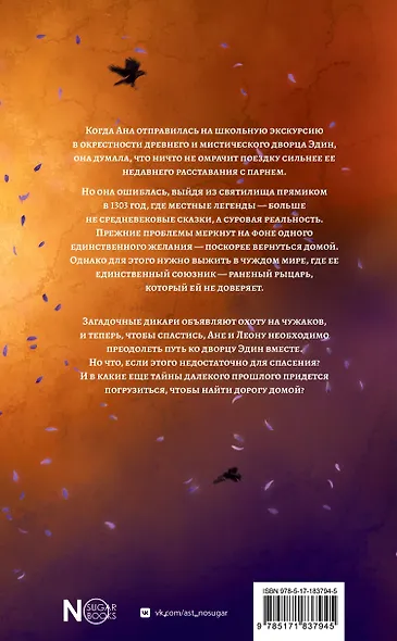 Потерянная святая - фото 2