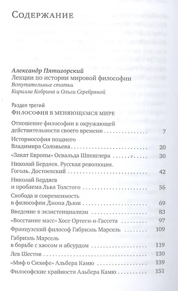 Свободный философ Пятигорский: В 2 т. - фото 4