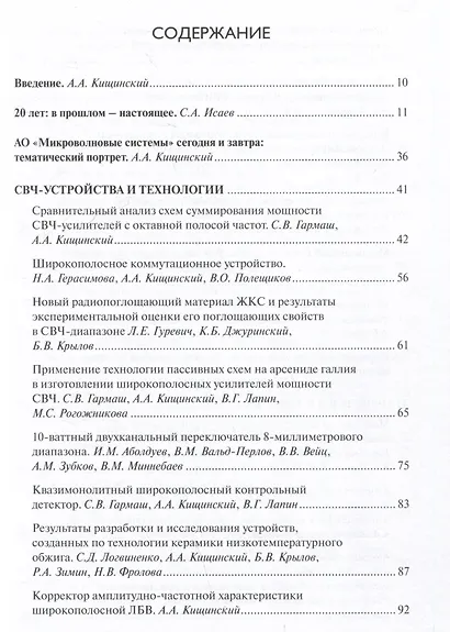 Радиоэлектроника СВЧ – технологии, компоненты, приборы, комплексы. Сборник научных трудов. Выпуск 1 - фото 2