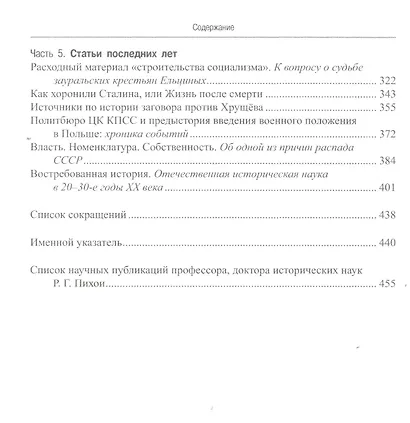 Записки археографа - фото 3