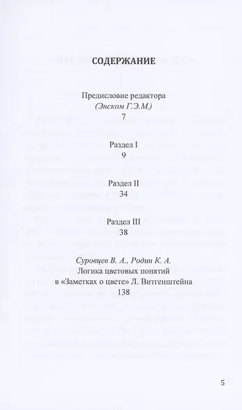 Заметки о цвете - фото 2