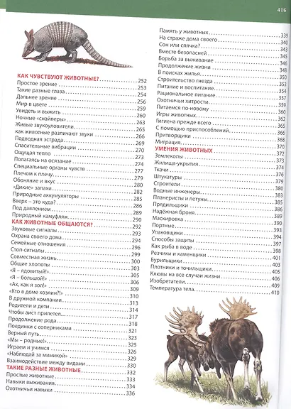 Большая детская энциклопедия животных - фото 6