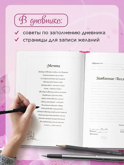 Дневник мечты. Помоги своим заветным желаниям сбыться! - фото 4