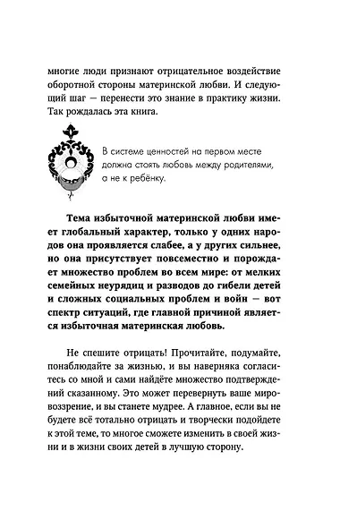 Материнская любовь - фото 10