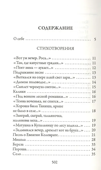 "О любви в словах не говорят…". Избранное - фото 2