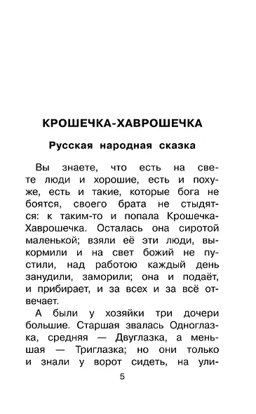 Сказки народов России - фото 15