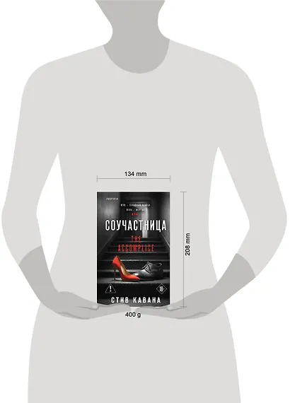 Соучастница (#7) - фото 4