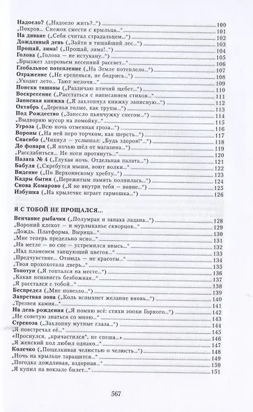 На празднике Жизни: Избранные стихотворения 2000-2010-х годов. Приложение к сборнику сочинений в семи томах - фото 4