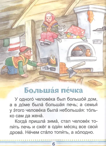 Сказки и басни - фото 3