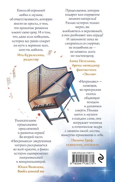Некроманс. Opus 2 - фото 2