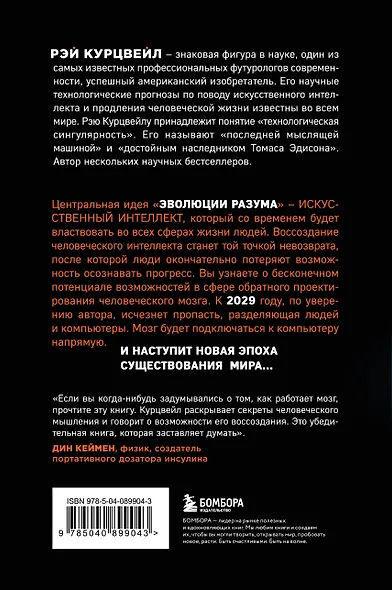 Эволюция разума - фото 2