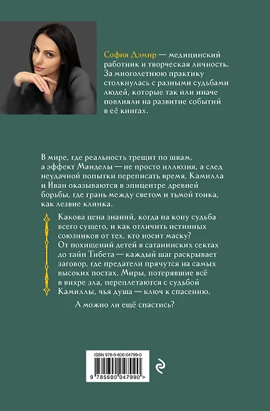 Миры в моём сердце - фото 2