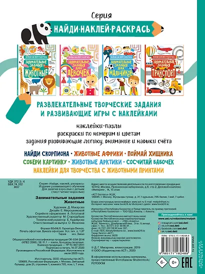 Животные - фото 2