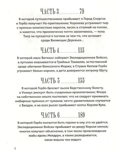 Изумительная Страна Снергов - фото 3