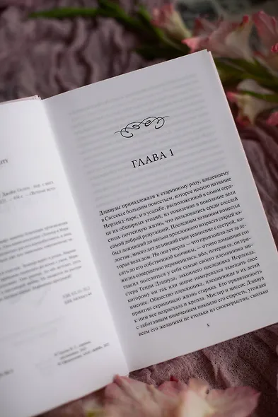 Чувство и чувствительность. Вечные истории - фото 10