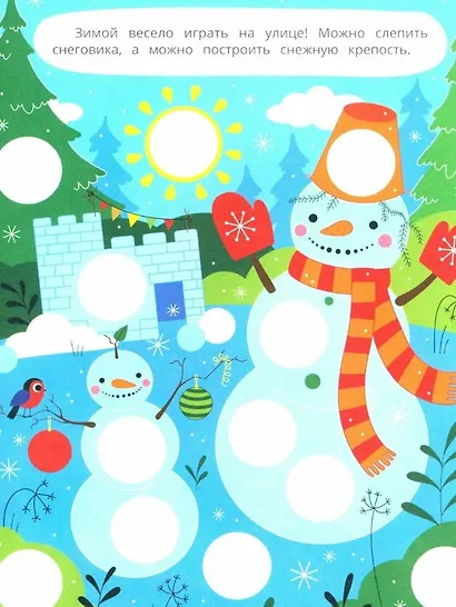 Новогодние каникулы: книжка с наклейками. 96 наклеек - фото 5