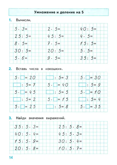 Математика. 3 класс. Тренажёр к учебнику М.И. Моро и др. "Математика. 3 класс. В 2-х частях" - фото 3