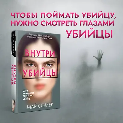 Внутри убийцы (#1) - фото 9